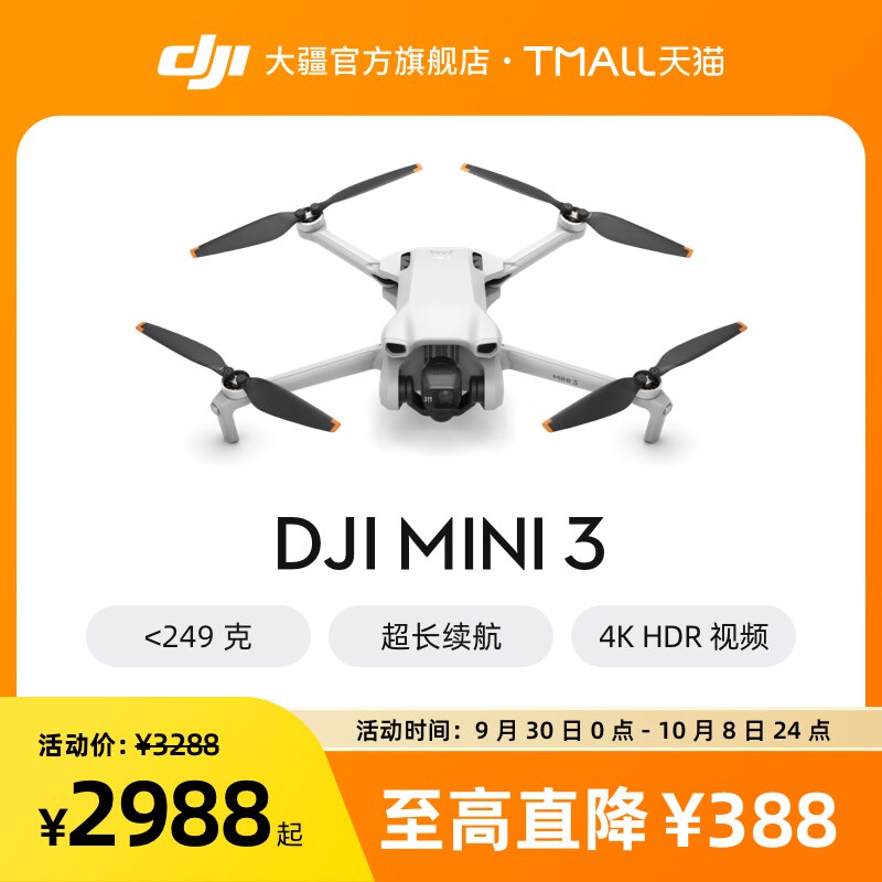 大疆 DJI Mini 3 优选迷你航拍机 专业航拍高清智能 新手长续航迷你飞机 适配带屏遥控器 大疆无人机属于什么档次？