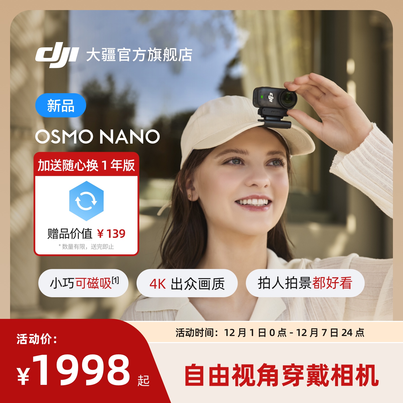 大疆OsmoNano自由视角穿戴相机