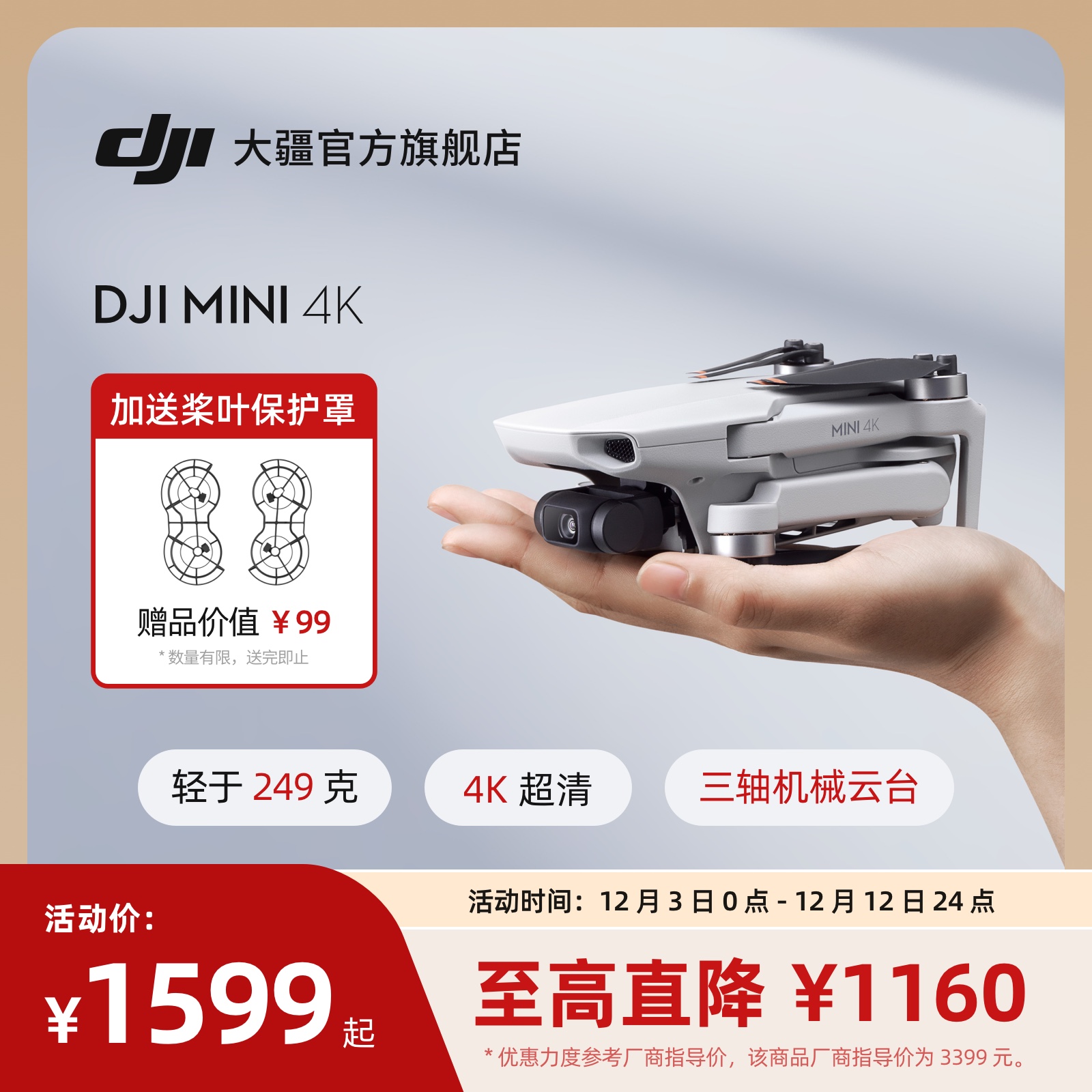 大疆mini4k入门无人机