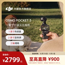 大疆 DJI Osmo Pocket 3 一英寸口袋云台相机旅游手持vlog相机