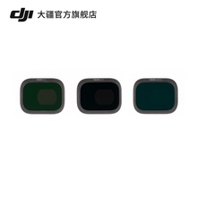 大疆 DJI Mini 3 Pro ND 镜套装（ND 16/64/256) DJI Mini 3 Pro/DJI Mini 3 配件 大疆无人机配件