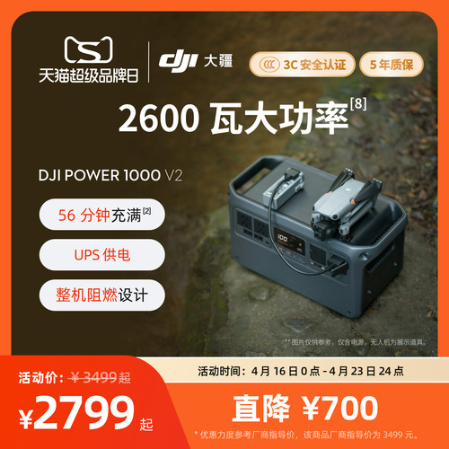 大疆DJIPower1000V2户外电源