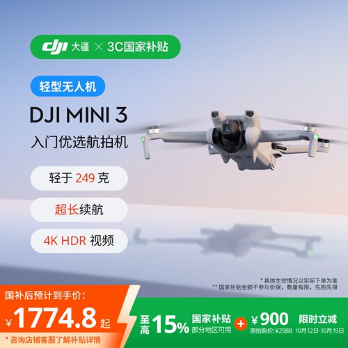 大疆mini34KHDR长续航无人机