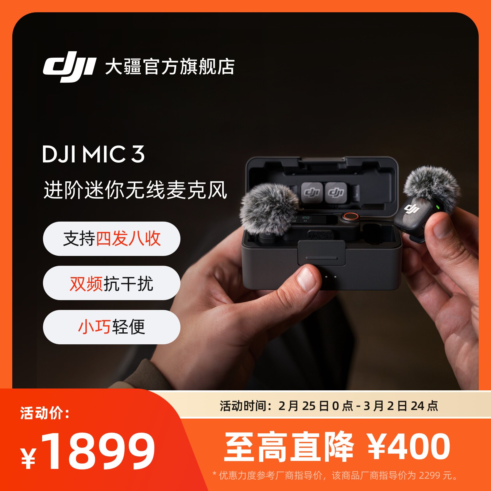 大疆 DJI Mic 3 进阶迷你无线麦克风 采访直播vlog领