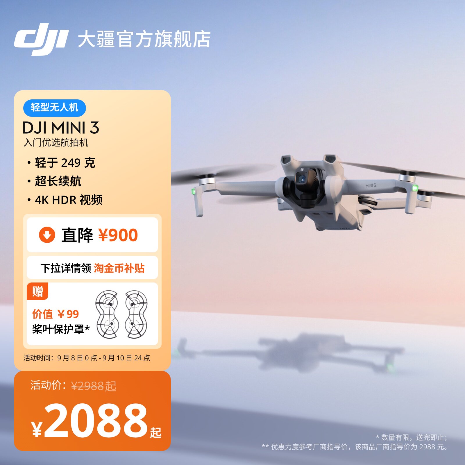 大疆DJIMini3无人机图片