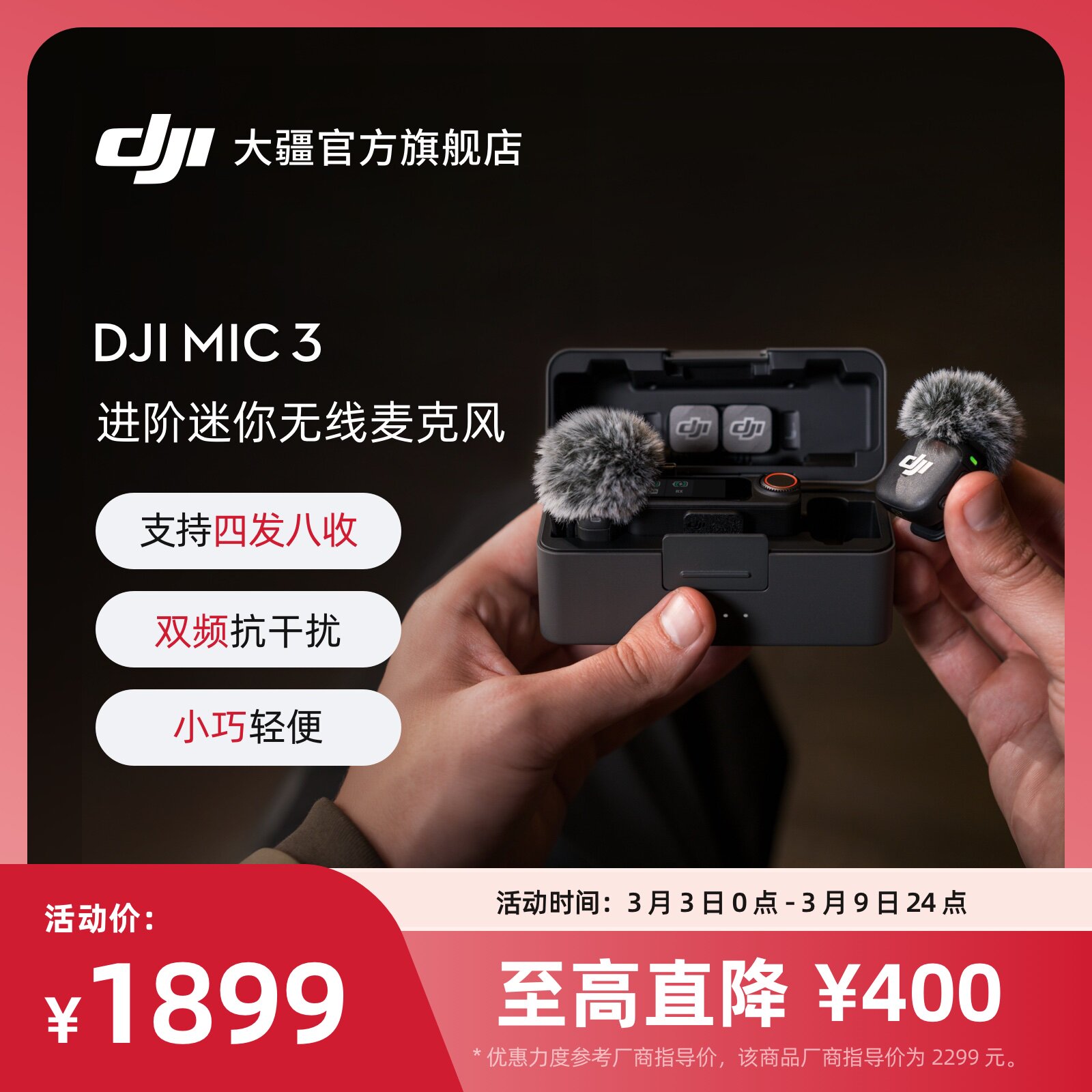 大疆 DJI Mic 3 进阶迷你无线麦克风 采访直播vlog领