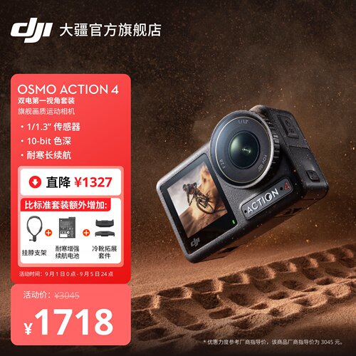 大疆DJIOsmoAction4