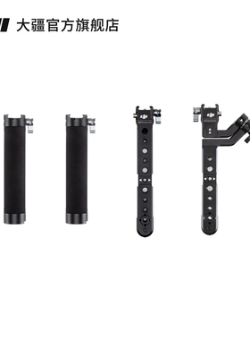 大疆 DJI RS 多形态双手持套装 DJI RS 5/DJI RS 4/DJI RS 4 Pro/DJI RS 3/RS 3 Pro配件 大疆云台稳定器配件