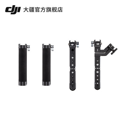 大疆 DJI RS 多形态双手持套装 DJI RS 4/DJI RS 4 Pro/DJI RS 3/RS 3 Pro/RS 2配件 大疆云台稳定器配件