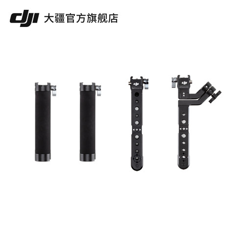 大疆 DJI RS 多形态双手持套装 DJI RS 5/DJI RS 4/DJI RS 4 Pro/DJI RS 3/RS 3 Pro配件 大疆云台稳定器配件