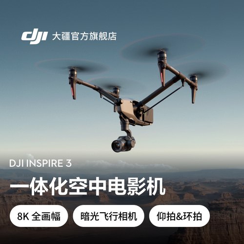 大疆DJIInspire3空中电影机