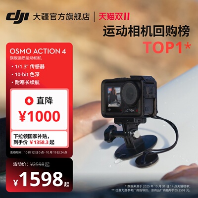 大疆Action4日常旅游拍摄防水