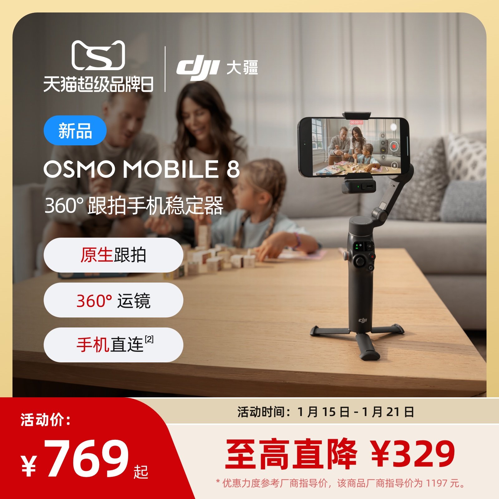 大疆【新品】DJI Osmo Mobile 8 大疆OM8手机稳定 苹果/鸿蒙直连 360度跟拍防抖手持云台,3C数码配件,云台,淘宝优惠券,粉丝福利购,淘宝优惠卷