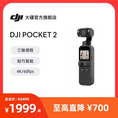 大疆DJIPocket2口袋云台相机