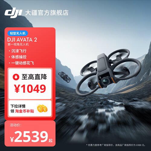 大疆Avata2第一视角无人机