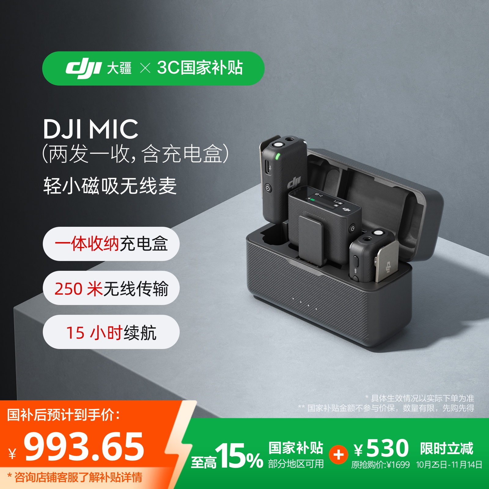 大疆DJIMic一拖二无线麦克风