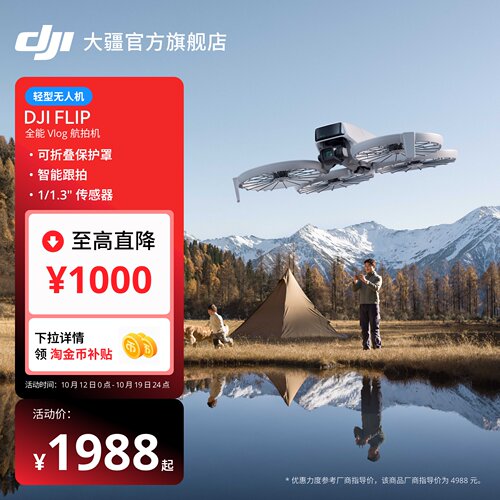大疆DJIFlip全能Vlog无人机