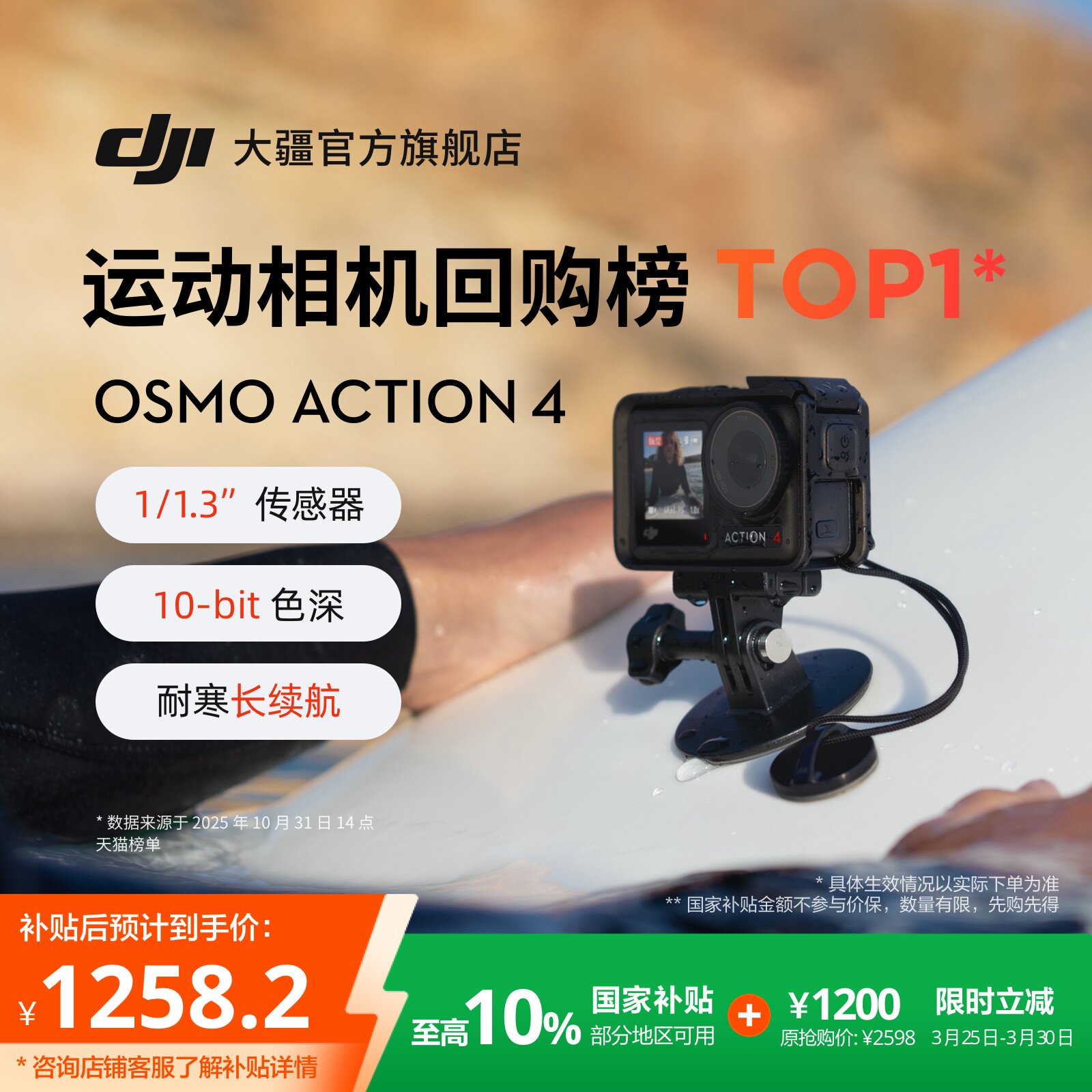 【国家补贴】大疆 DJI Osmo Action 4 运动相机 