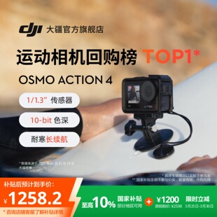 DJI Osmo Action 运动相机 大疆 骑行vlog摄像机 国家补贴