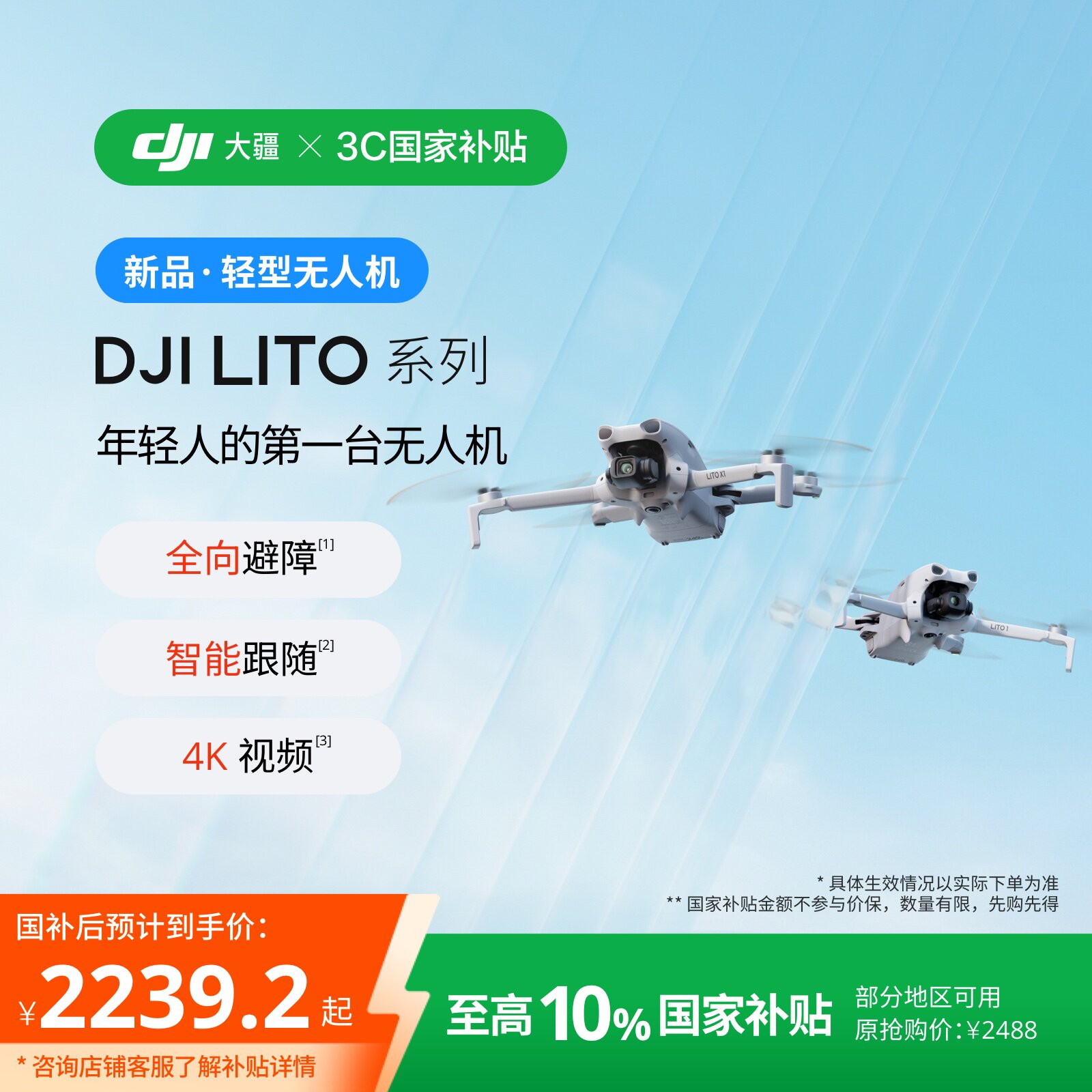 【国家补贴】大疆新品 DJI Lito 系列 新手入门高配航拍机 4K高清拍摄 全向避障 前视激光雷达折叠便携无人机
