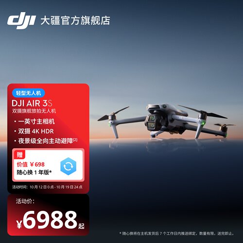 DJI大疆DJIAir3S双摄旗舰航拍