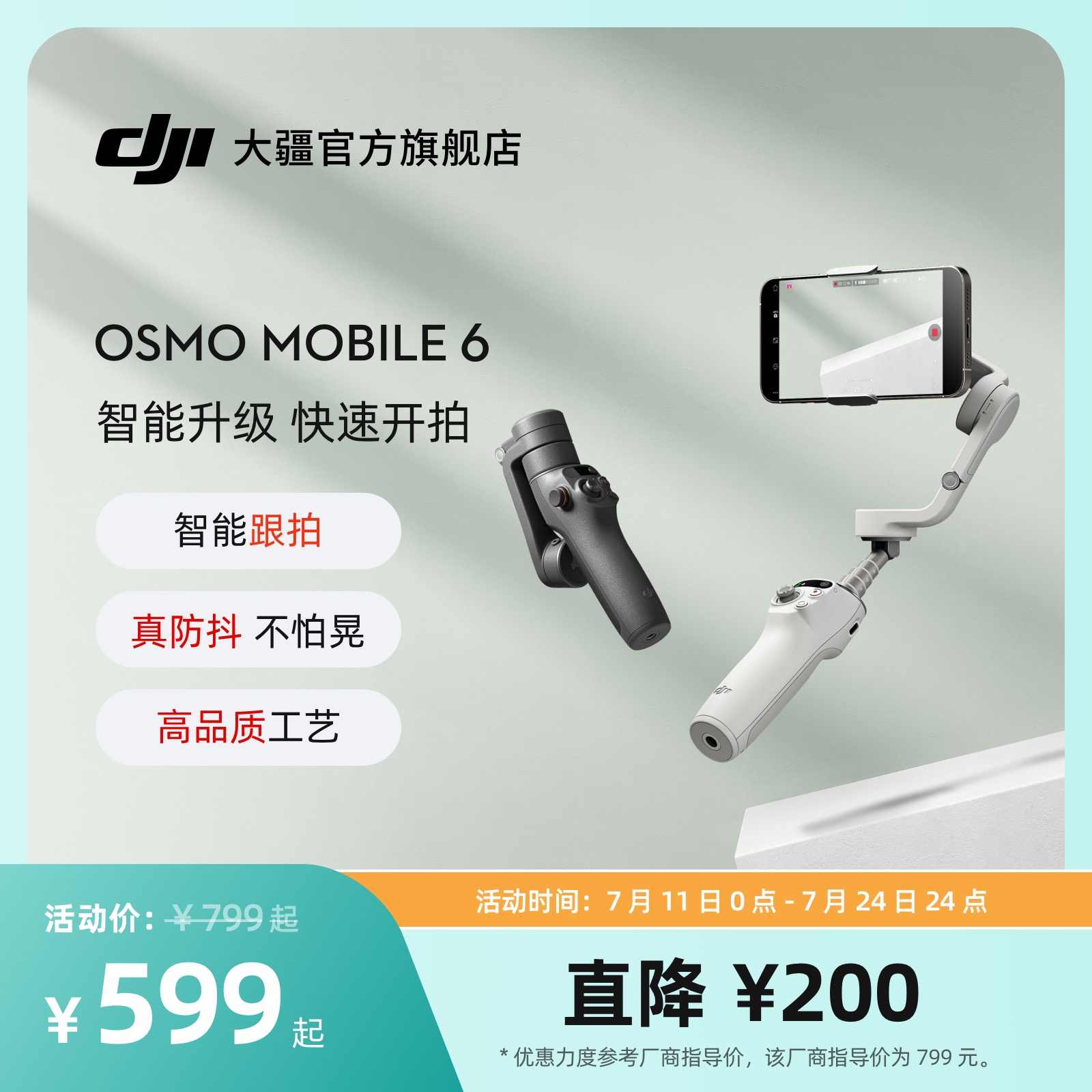 大疆OsmoMobile6手持云台