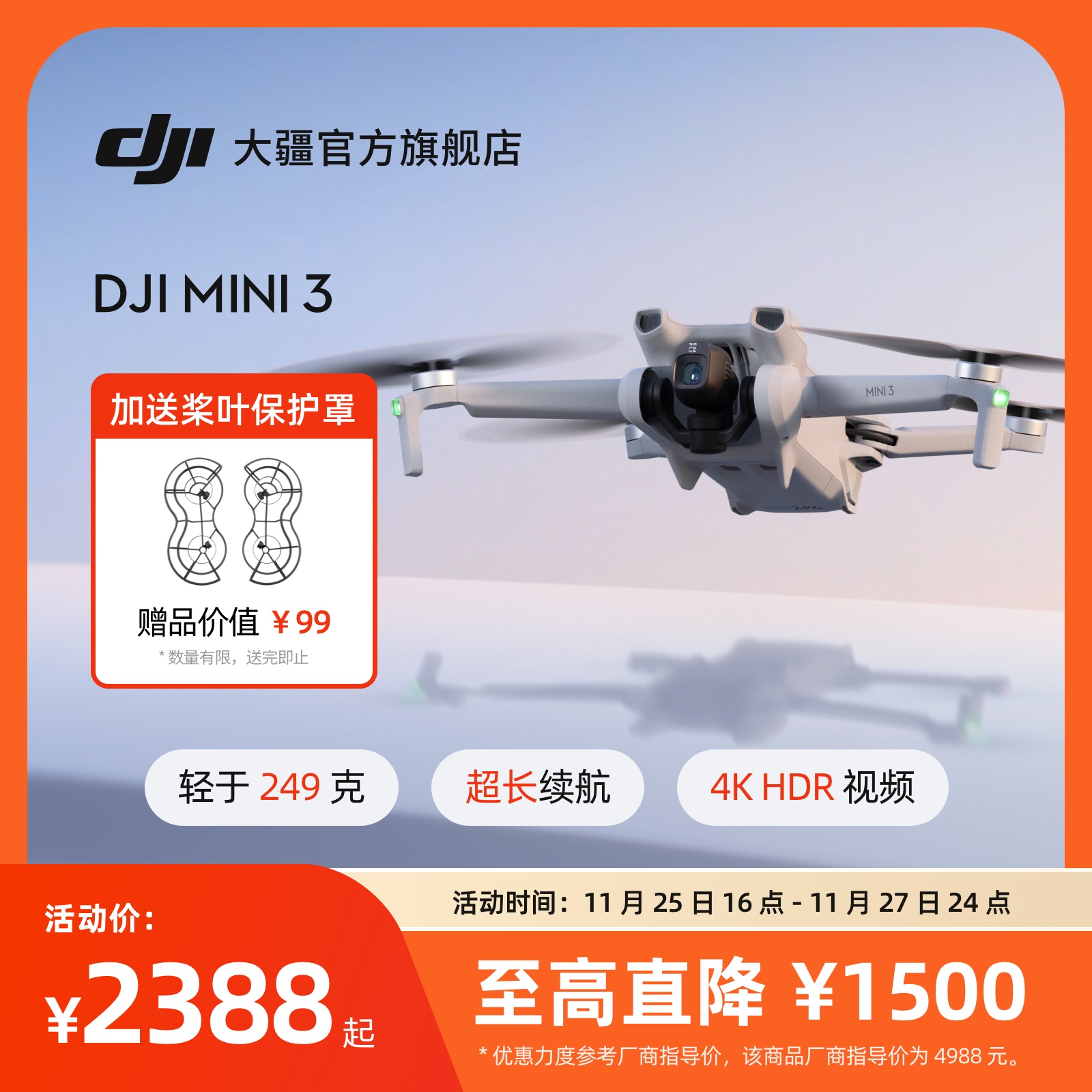 大疆mini34KHDR长续航无人机