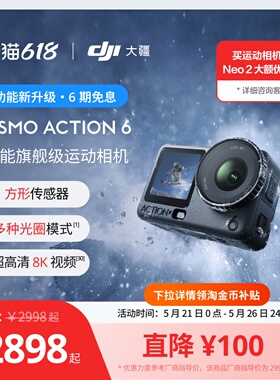 大疆 Osmo Action 6 全能 8k旗舰可变光圈运动相机户外vlog摄像机