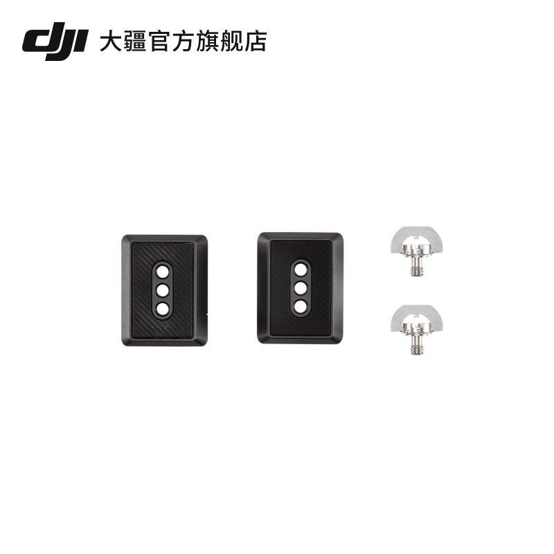 大疆 DJI R 上层快装板 DJI RS 2/DJI RSC 2配件 稳定器配件使用感如何?