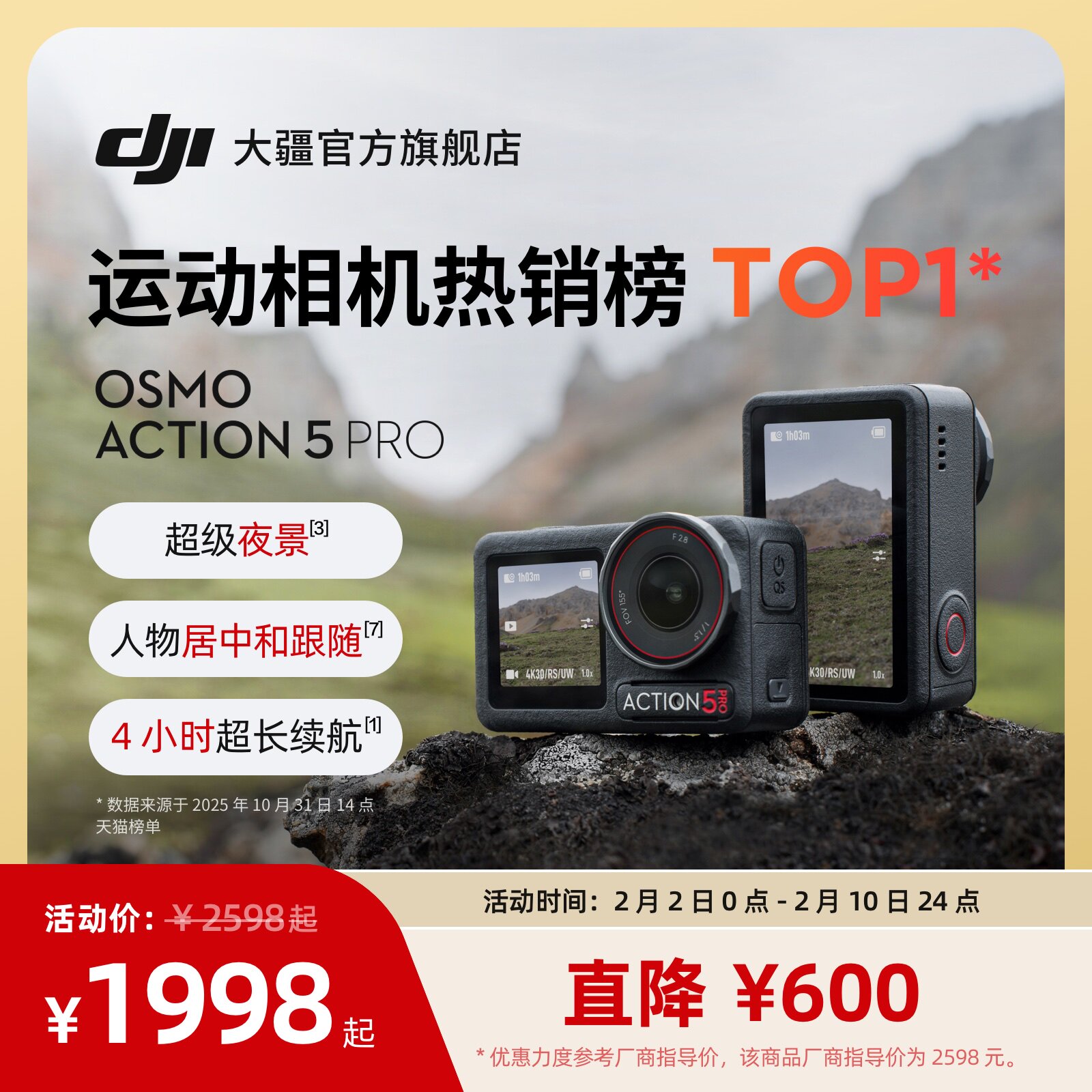 大疆 Osmo Action 5 Pro 运动相机 4K防抖户外