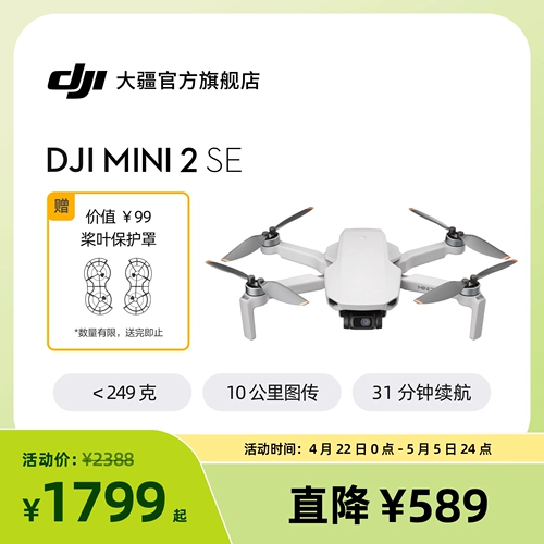 DJI Mini2 SE введение летающая камера