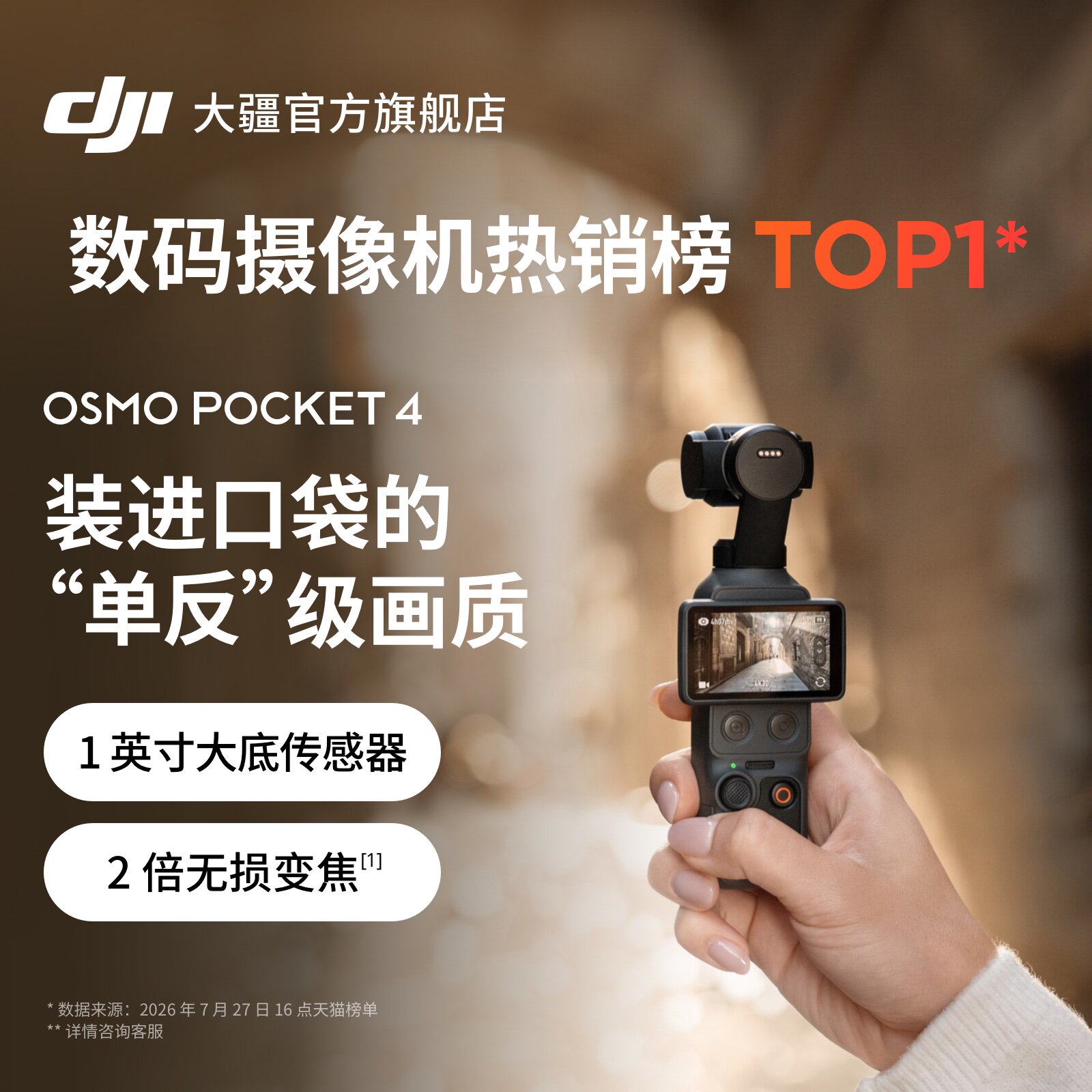 大疆DJIOsmoPocket4图片
