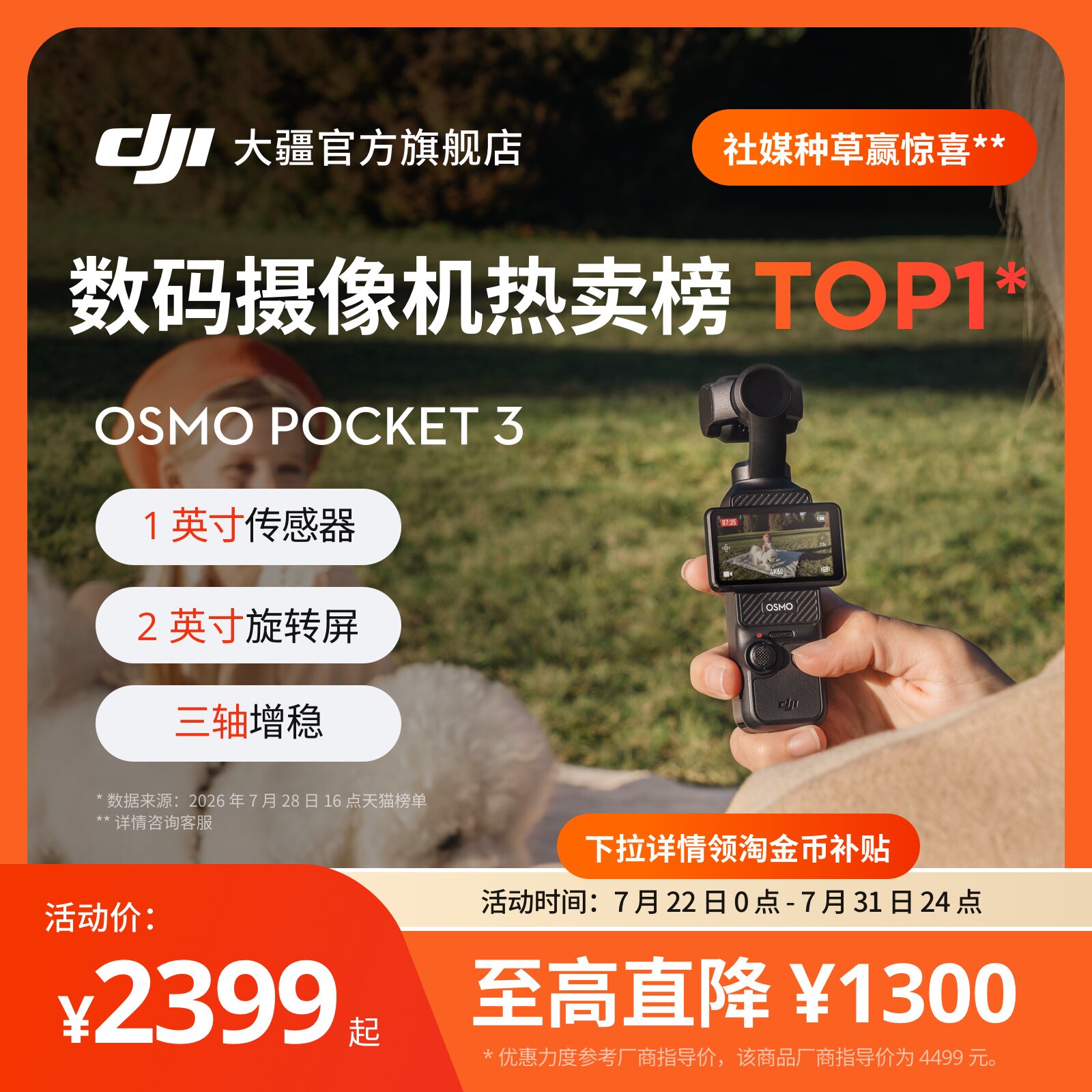大疆 DJI Osmo Pocket 3一英寸口袋云台相机旅游手持相机毕业礼物