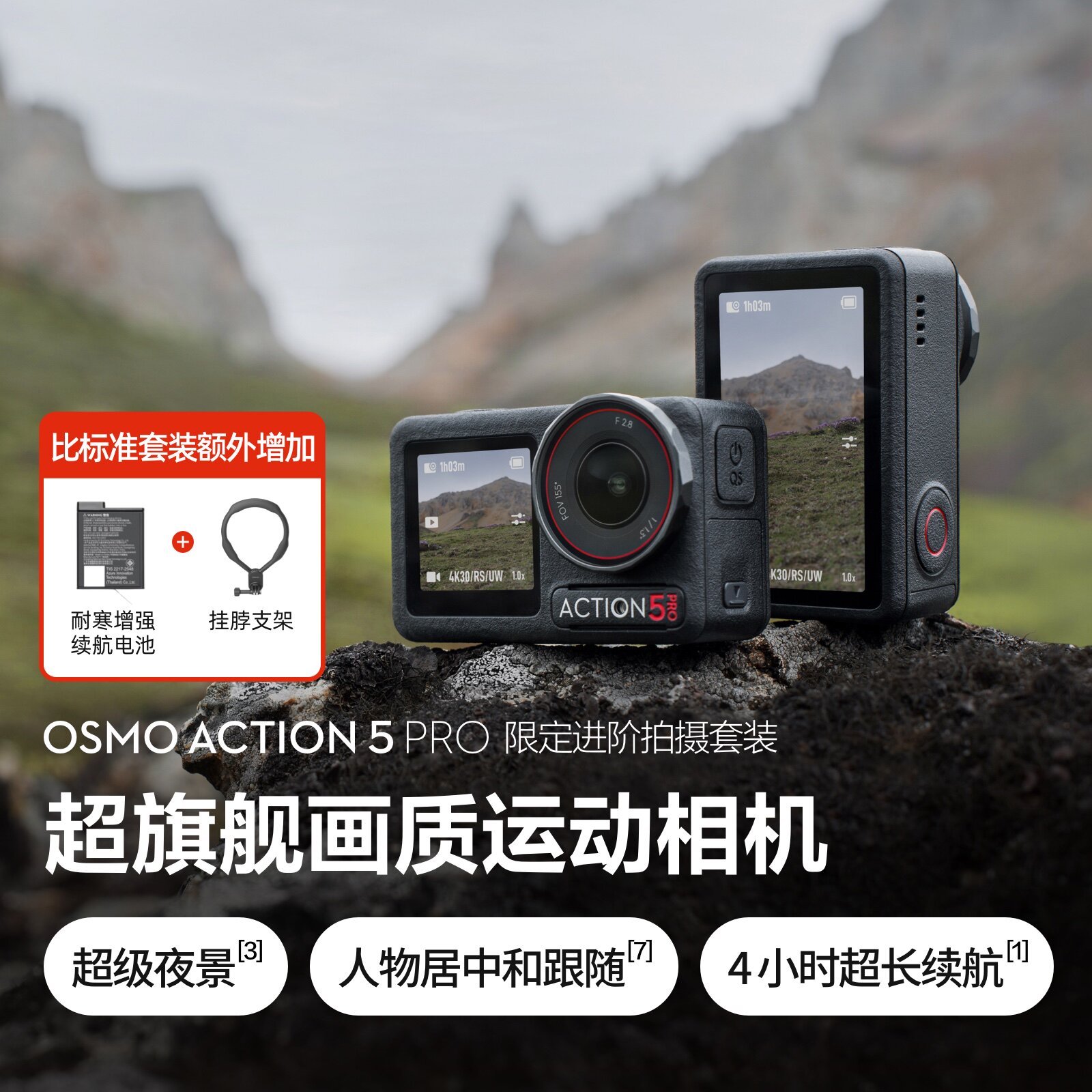 【专供套装】大疆 Osmo Action 5 Pro 运动相机续