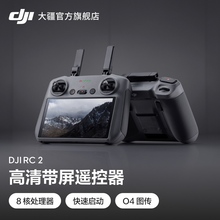 大疆 DJI RC 2 带屏遥控器高清屏幕长续航 新一代处理器 无人机配件适配DJI Flip/DJI Air 3系列/Mini 4 Pro