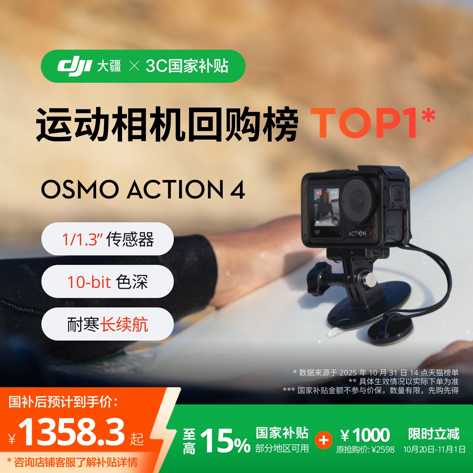 【国家补贴】运动相机大疆 DJI Osmo Action 4 游