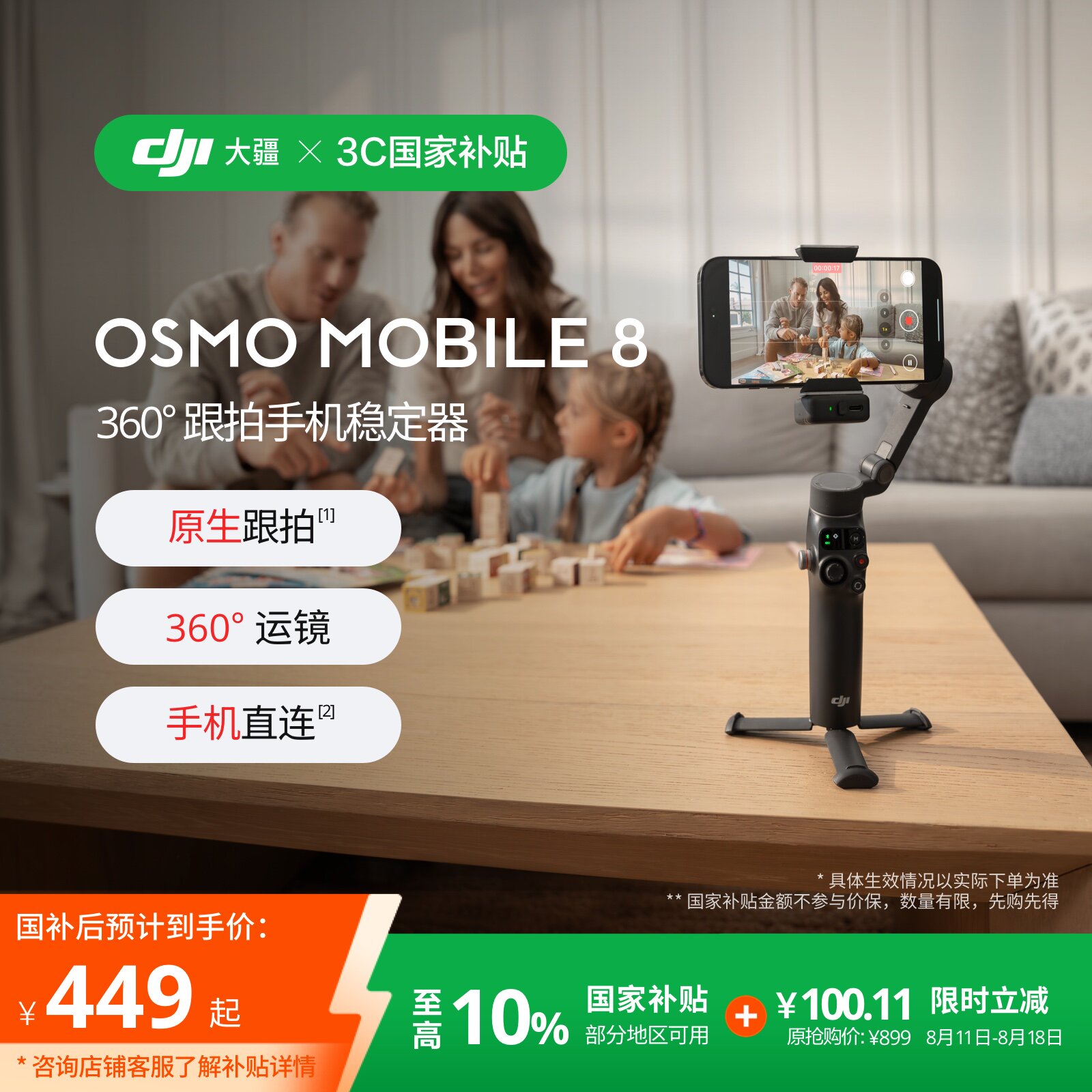 大疆OM8手机跟拍稳定器自拍杆