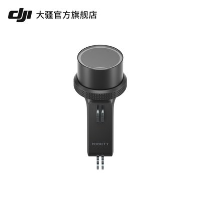 大疆 DJI Pocket 2 防水壳 DJI Pocket 2 配件 大疆云台稳定器配件