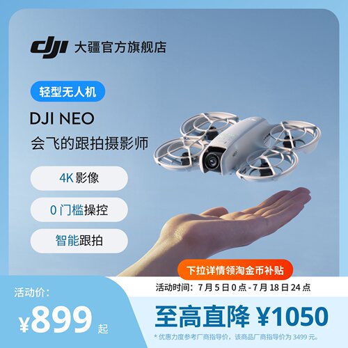 大疆 DJI Neo 高清 4K 掌上 Vlog 航拍无人机 新手入门级 户外露营旅游 智能跟拍飞行相机