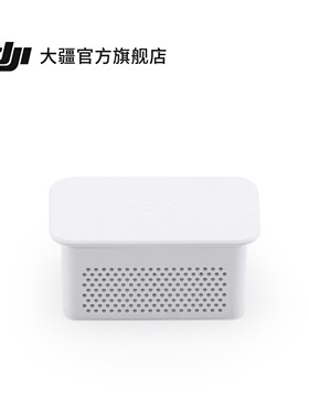 大疆 DJI ROMO 扫地机器人 银离子抑菌模块配件