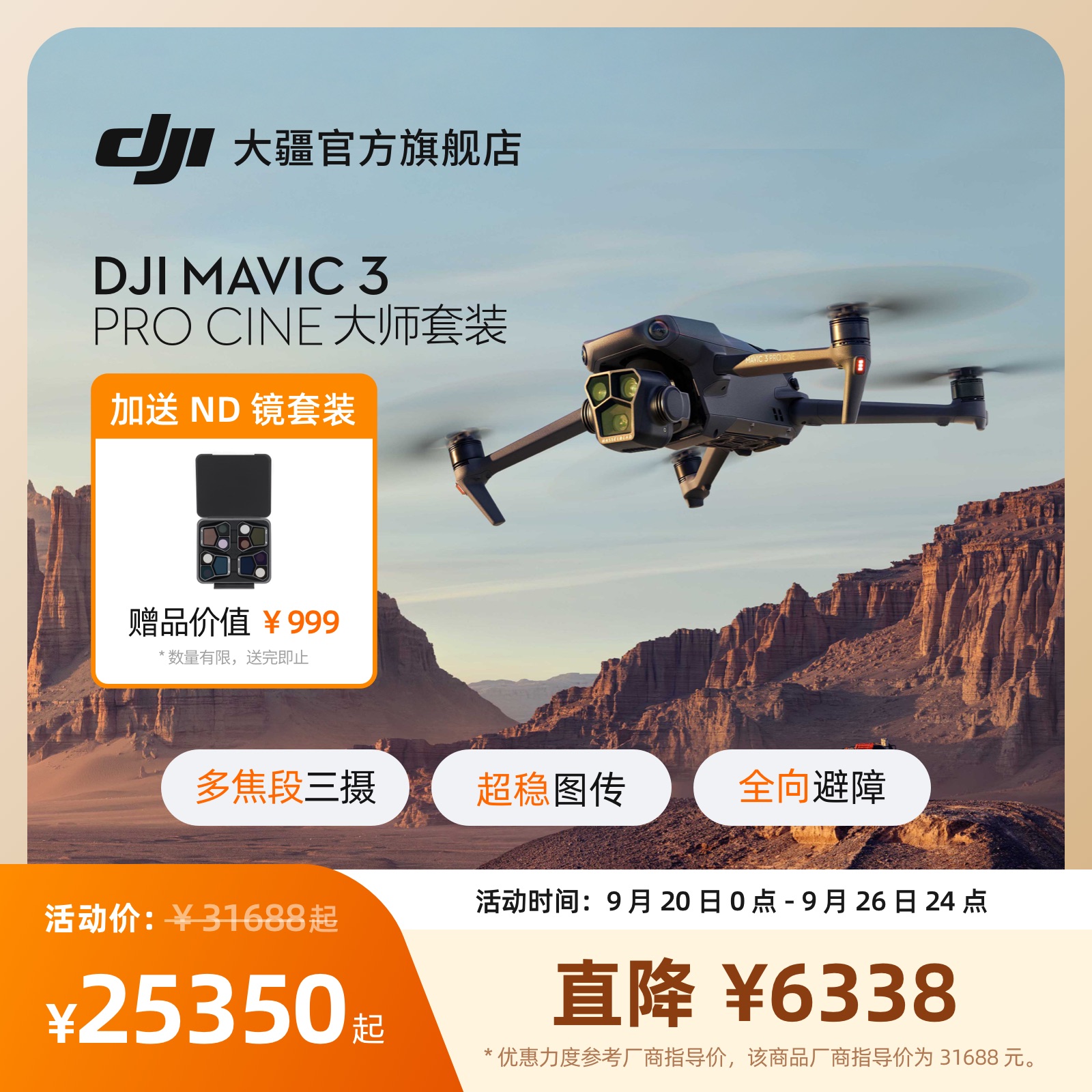 大疆DJIMavic3Pro