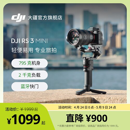 大疆DJIRS3Mini微单稳定器