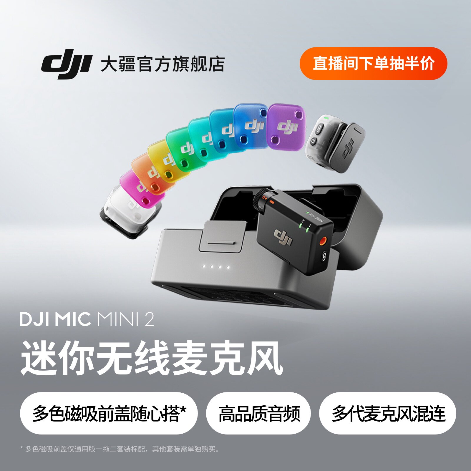 大疆DJIMicMini2迷你无线麦