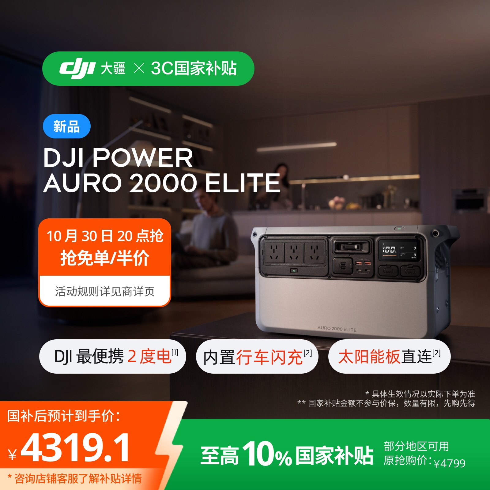 大疆户外移动电源220v【更轻更小2度电】DJI Power Auro 2000 Elite便携蓄电池储能大容量车载备用电瓶摆摊