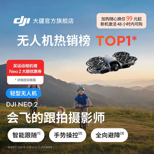 大疆DJINeo2会飞的跟拍摄影师