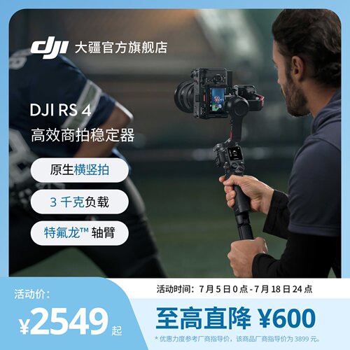 大疆DJIRS4高效商拍稳定器
