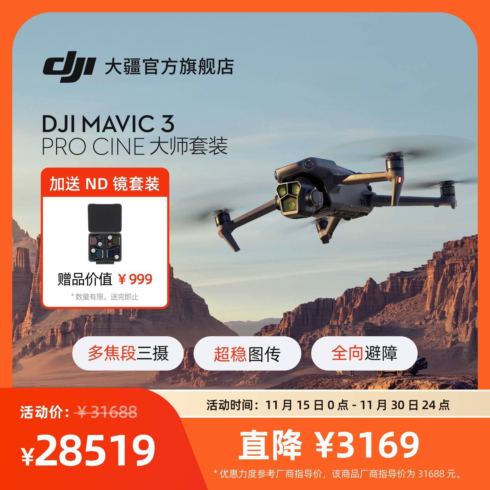大疆DJIMavic3Pro