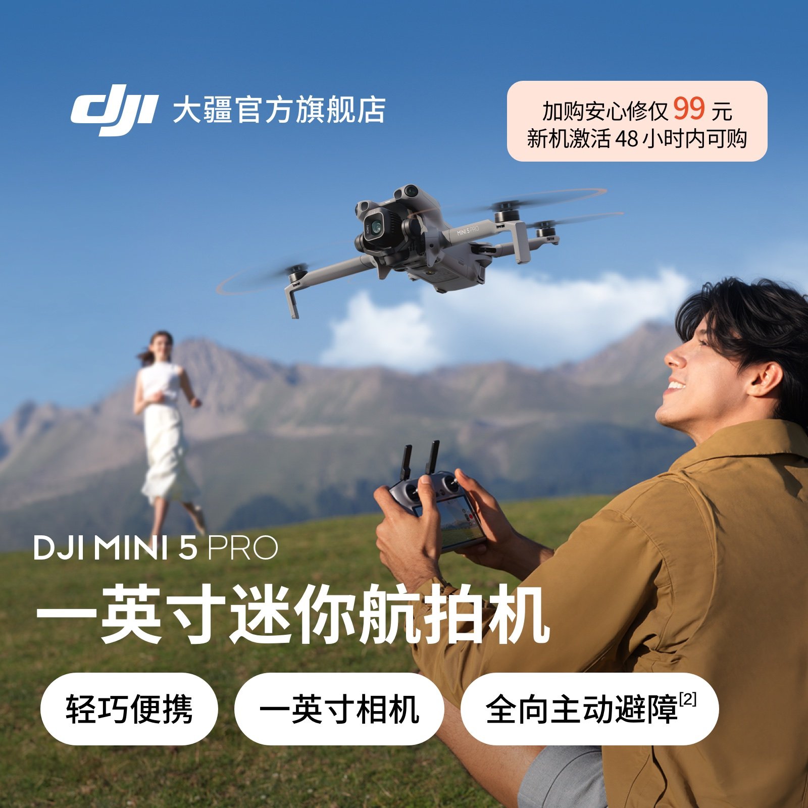 大疆 DJI Mini 5 Pro 一英寸迷你航拍机 夜景级全向主动避障智能跟随 无损竖拍入门级航拍无人机,智能设备,智能飞行,淘宝优惠券,粉丝福利购,淘宝优惠卷
