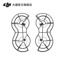 大疆 DJI Mini 3 系列全向桨叶保护罩 DJI Mini 3/DJI Mini 3 Pro 配件 大疆无人机配件