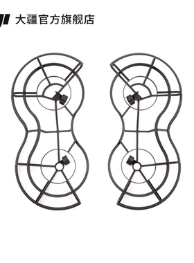大疆 DJI Mini 3 系列全向桨叶保护罩 DJI Mini 3/DJI Mini 3 Pro 配件 大疆无人机配件